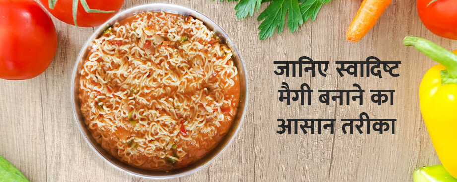 Maggi Kaise Banate Hain