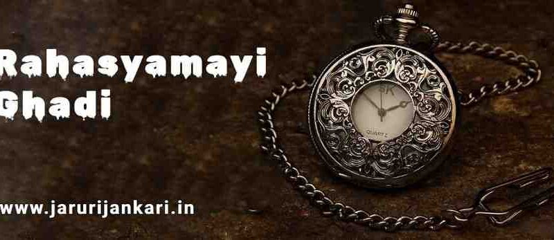 Rahasyamayi Ghadi