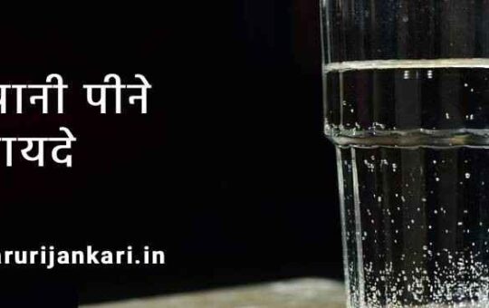 Garam Pani Peene Ke Fayde