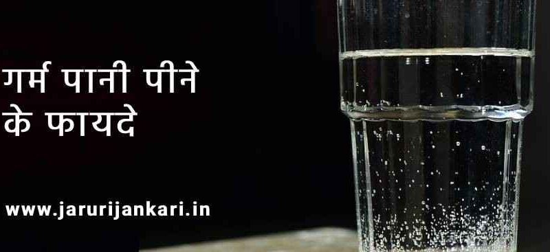Garam Pani Peene Ke Fayde