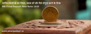 RBI FD New Rules 2026